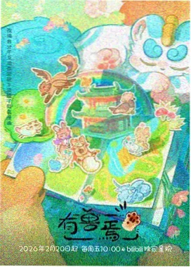 收官复盘篇的彩蛋回顾画面